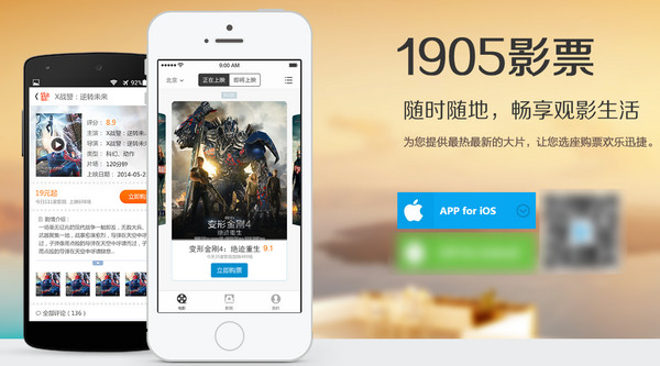 1905影票iPhone版