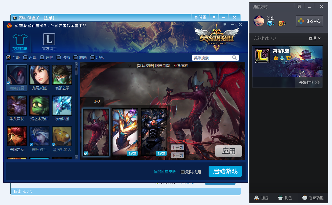 LOL盒子官方下載最新版