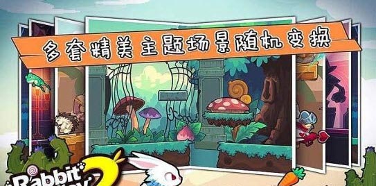 兔子杰瑞大冒險2 1.0 安卓版圖2