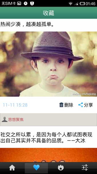 一句心情簽名安卓版