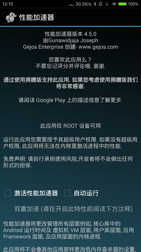 安卓性能提升工具