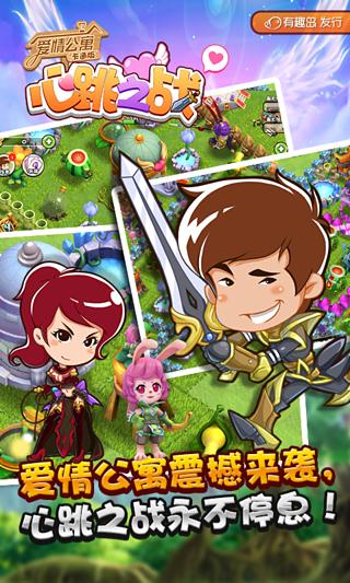 愛情公寓心跳之戰(zhàn)