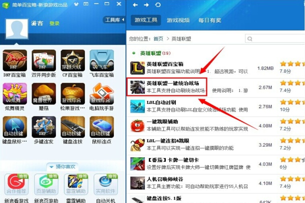 lol統(tǒng)治戰(zhàn)場掛機腳本 最新版圖2