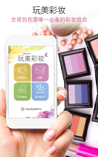 玩美彩妝