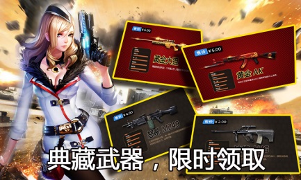 全民槍神 v1.6.8 安卓版圖2