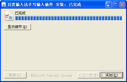 百度手寫輸入法