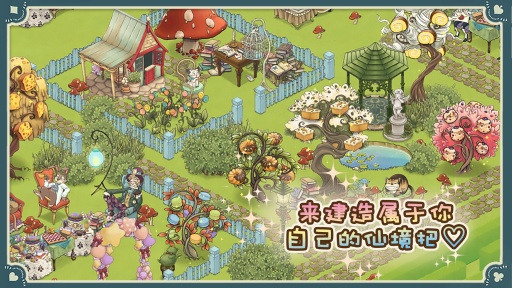 新愛(ài)麗絲的夢(mèng)幻茶會(huì)下載