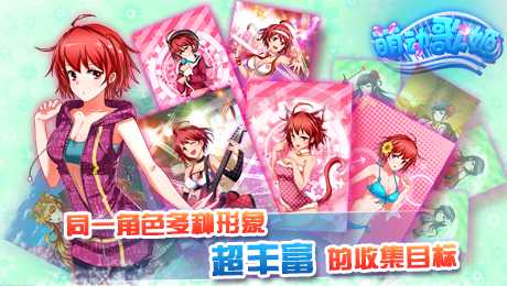 萌動(dòng)歌姬lovelive