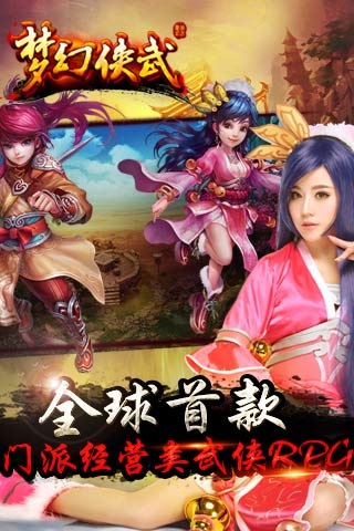 夢幻俠武安卓版