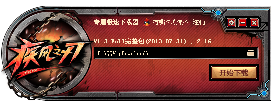 疾風(fēng)之刃下載