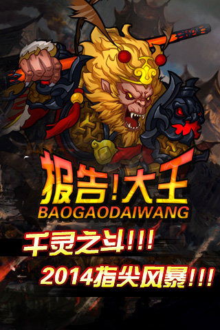 報告大王安卓版