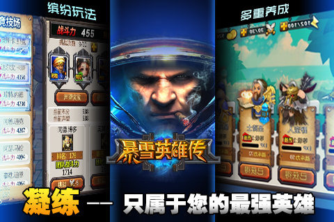 暴雪英雄傳 1.0.3 安卓版圖2