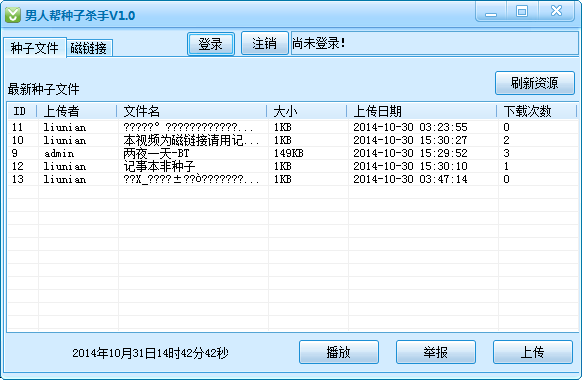 男人幫BT種子殺手