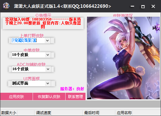 蕭蕭大人lol換膚