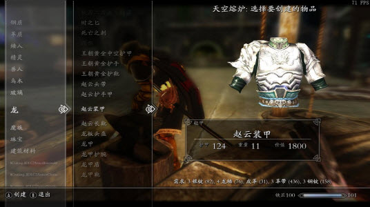 上古卷軸5趙云胸甲mod