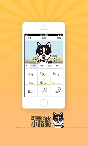 變臉萌小胖下載