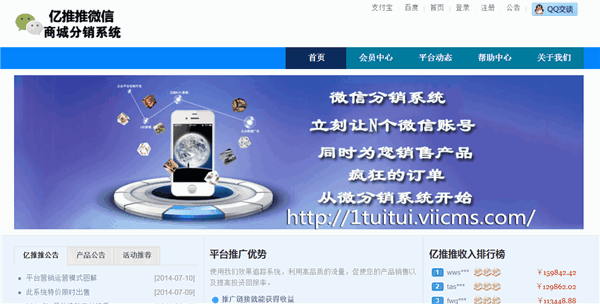 微信分銷系統(tǒng)