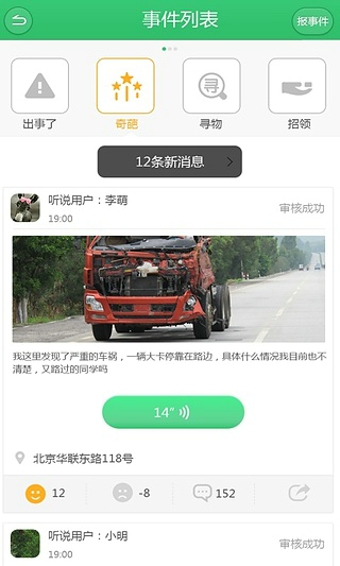 聽說交通臺安卓版