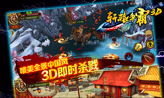 軒轅爭(zhēng)霸3D