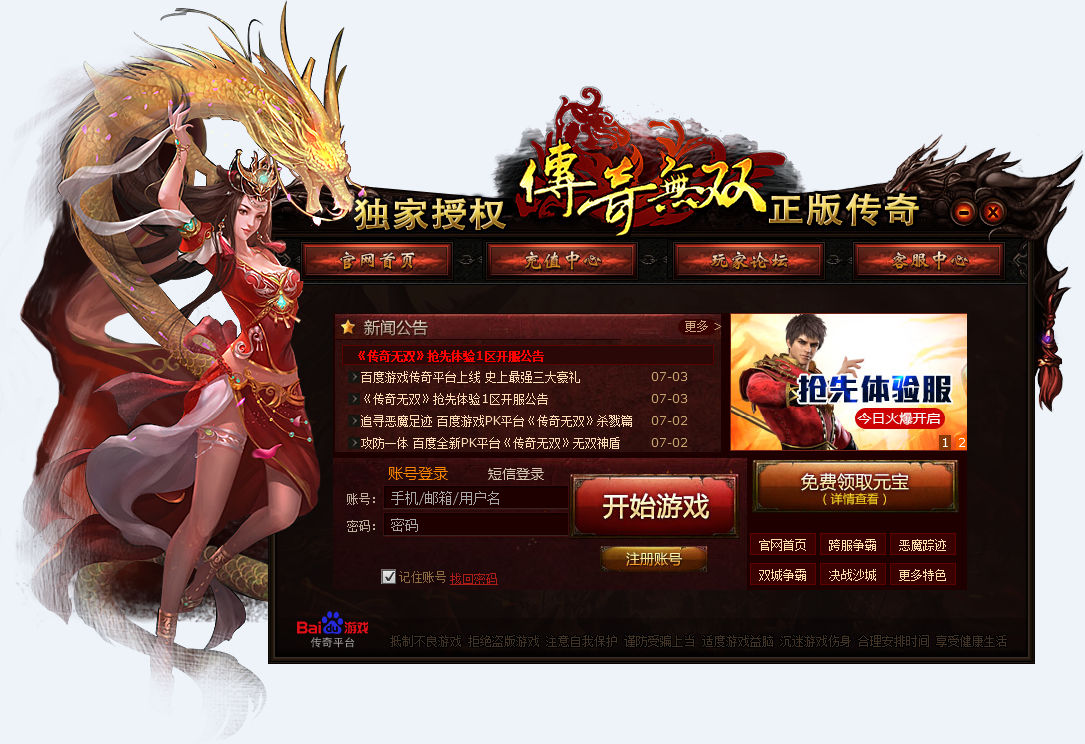 傳奇無雙登陸器