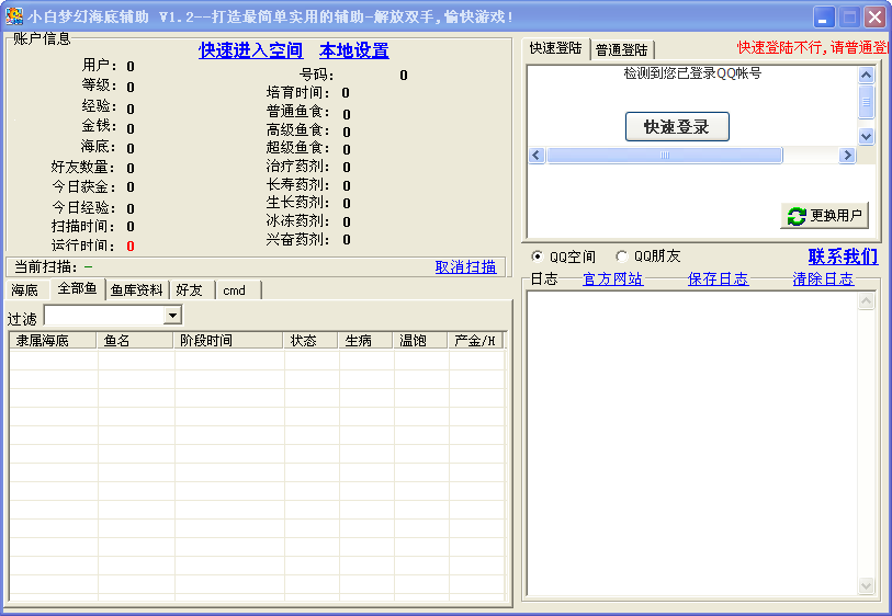 QQ夢幻海底輔助