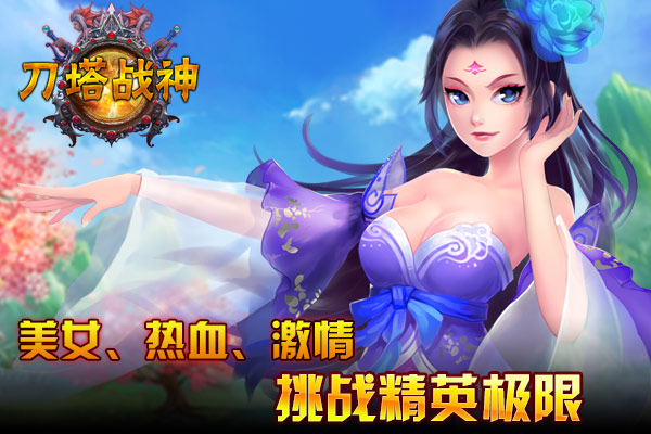刀塔戰(zhàn)神官方版