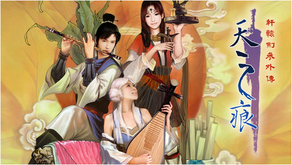 軒轅劍叁外傳:天之痕iPhone版 V3.0.5 官方版圖1