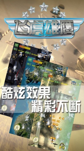 飛虎雄鷹 v1.0 安卓版圖2