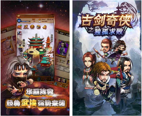 古劍奇?zhèn)b之獨(dú)孤求敗