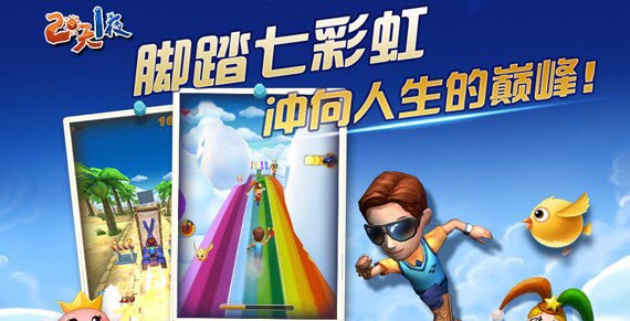 兩天一夜安卓版