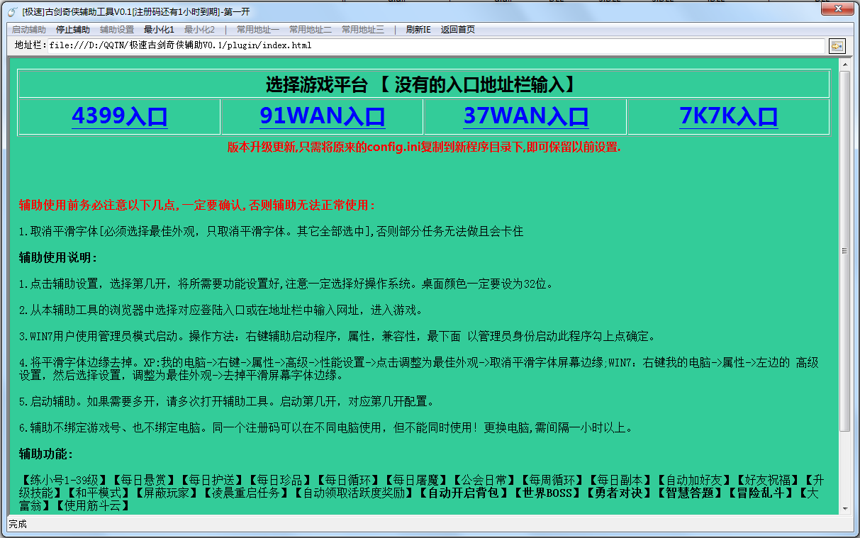 極速古劍奇?zhèn)b輔助工具下載