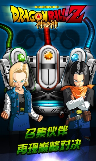 龍珠Z神與神