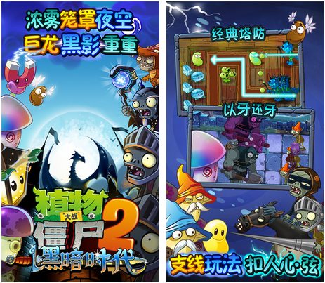 植物大戰(zhàn)僵尸2黑暗時(shí)代下載
