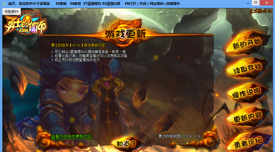 蒼龍勇士的信仰修改器