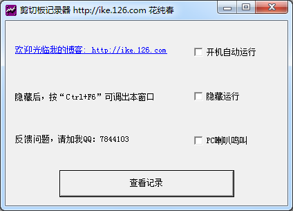 宇宙剪切板記錄器