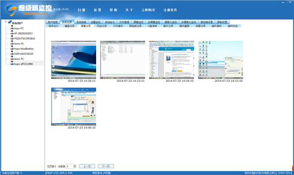免費局域網(wǎng)監(jiān)控軟件