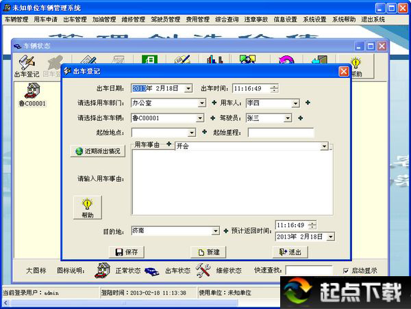 實(shí)易車輛管理系統(tǒng)