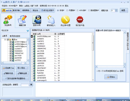 qq陌生人推廣大師 