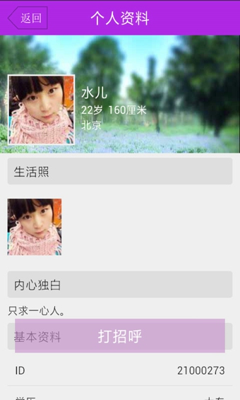 玫瑰婚戀交友下載