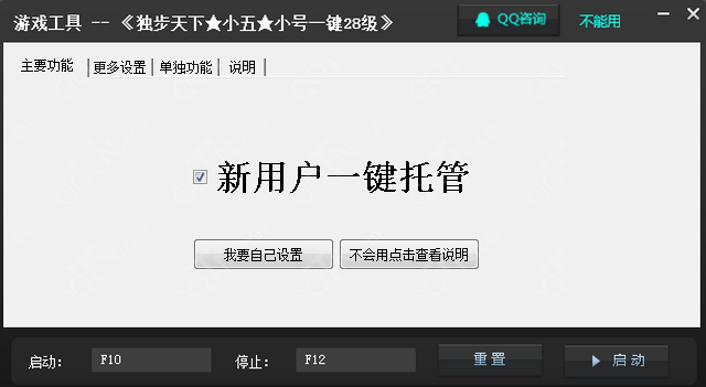 獨步天下輔助器