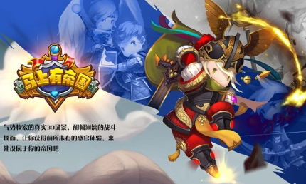 馬上有帝國(guó)