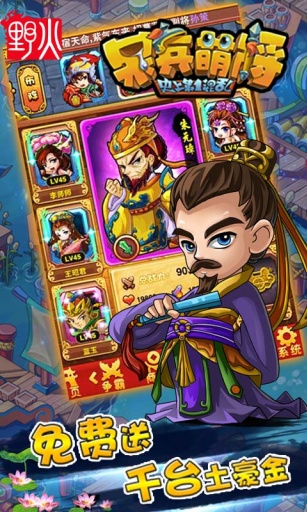呆兵萌將安卓版