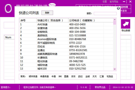 零視界快遞助理