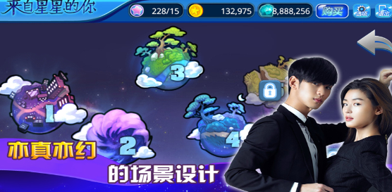 來自星星的你手游