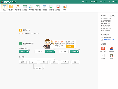 百卓采購助理下載