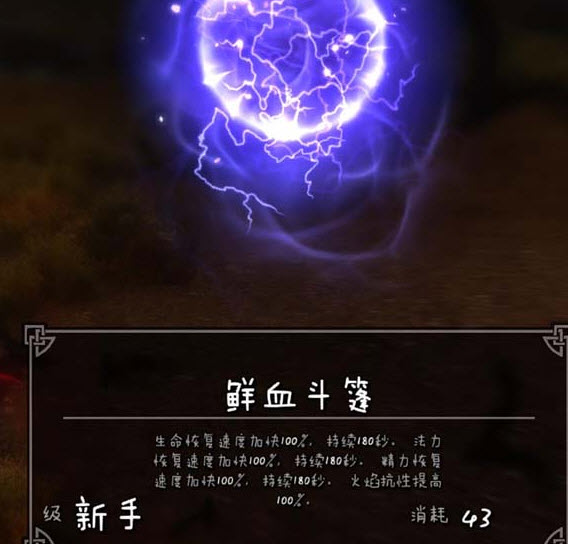 上古卷軸5斗篷技能MOD