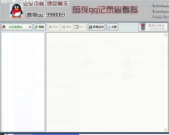 聊天記錄查看器