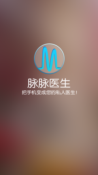 脈脈醫(yī)生 v1.7 安卓版圖1