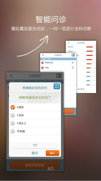 脈脈醫(yī)生 v1.7 安卓版圖3