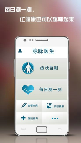 脈脈醫(yī)生 v1.7 安卓版圖2